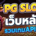 pg slot ถอนไม่มีขั้นต่ํา